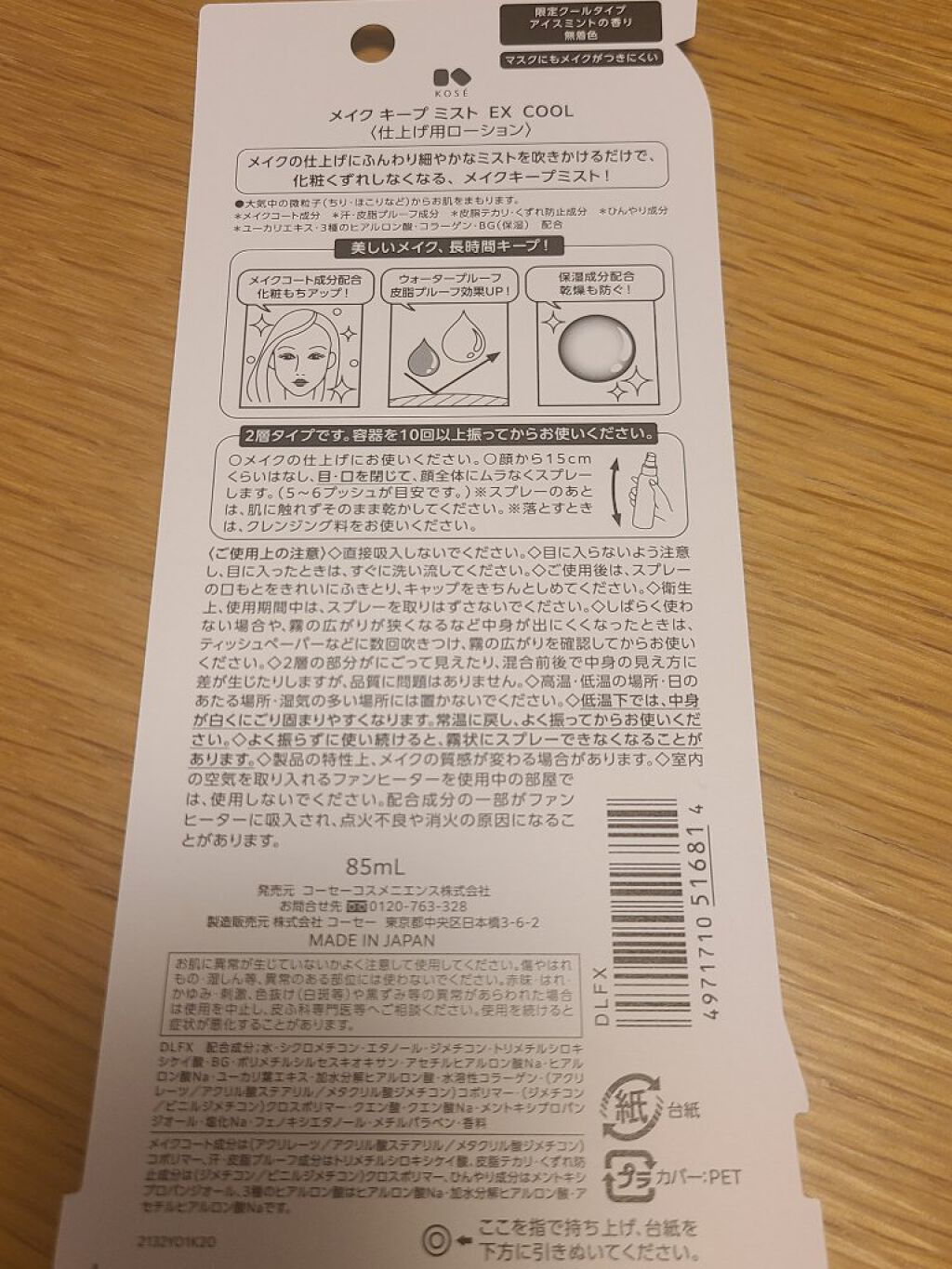 メイクキープミストex コーセーコスメニエンスの口コミ メイクキープミストexkoseミントの香り By Sakiko 混合肌 Lips