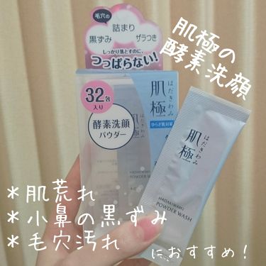 Kose 肌極洗顔パウダーの通販 By まめroom コーセーならラクマ