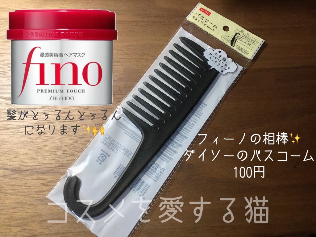 プレミアムタッチ 浸透美容液ヘアマスク｜フィーノを使った口コミ 