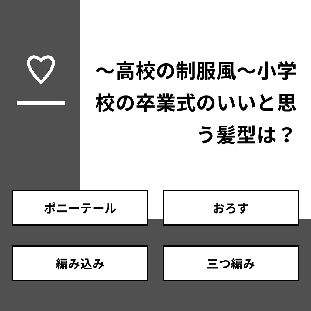 犬 On Lips 質問 高校の制服風 小学校の卒業式のいいと