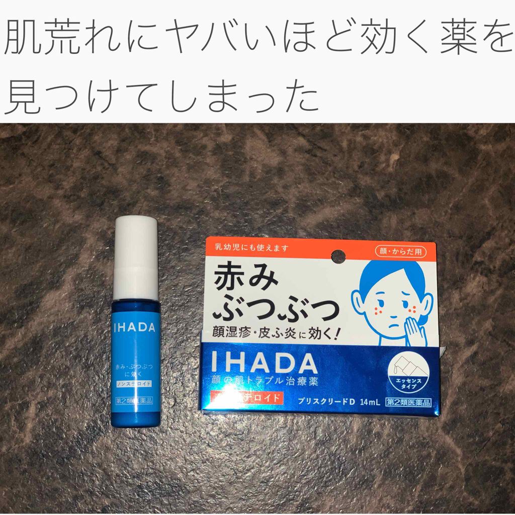 プリスクリードd 医薬品 Ihadaの使い方を徹底解説 何年間も悩んでやっと治った肌荒れが最近また By ぶぶち 混合肌 代前半 Lips