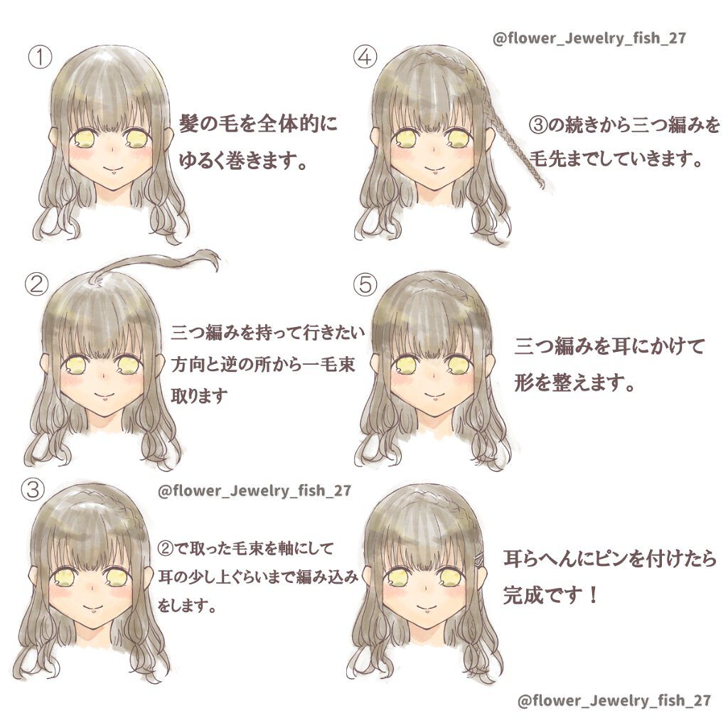 芯からうるおいまとまる和草クリーム いち髪の口コミ 超簡単 だけど 超可愛い ヘアアレンジ By 花くらげ Lips