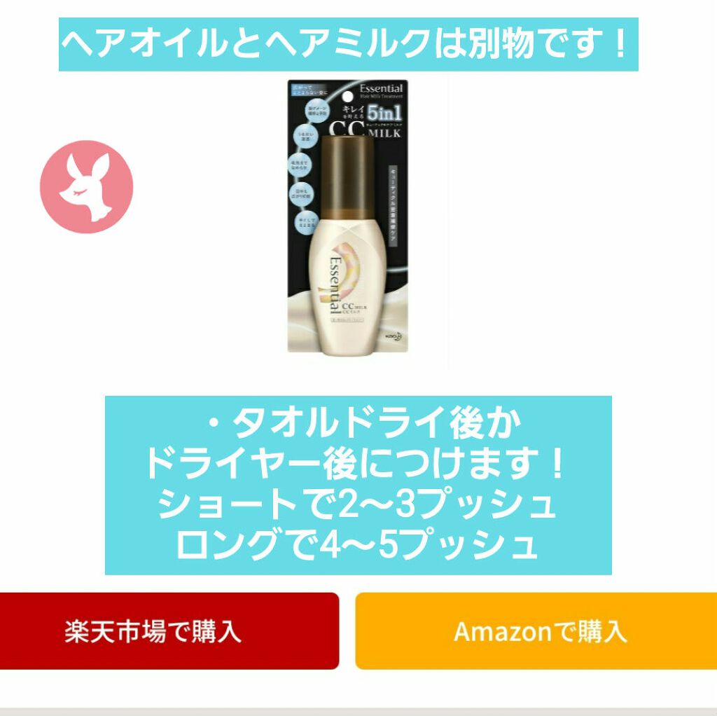 Ccミルク エッセンシャルの口コミ こんにちはtmstです 今回は髪質がほんと By Tmst ふぉろバ100 普通肌 Lips