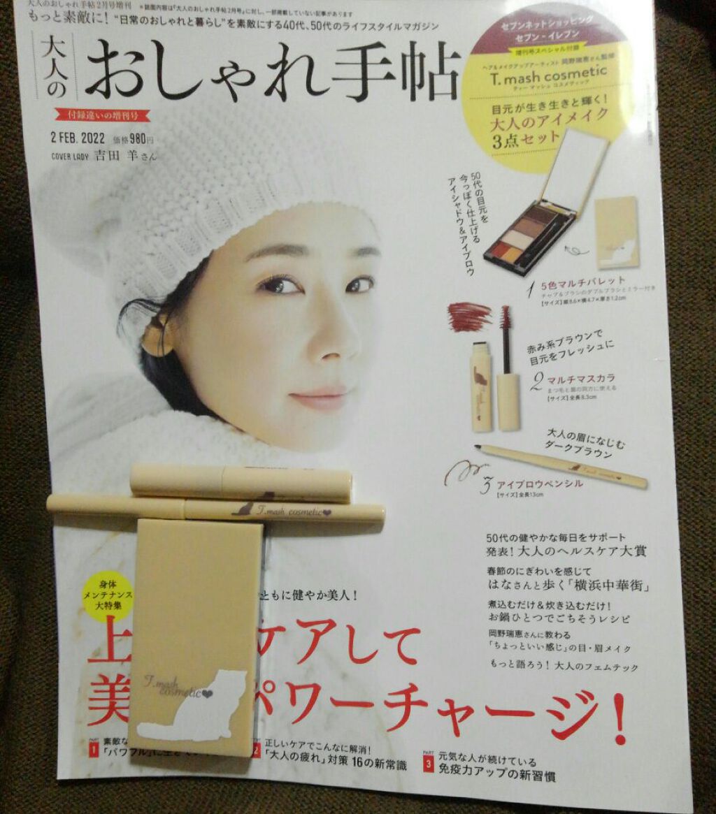 大人のおしゃれ手帖 22年2月号増刊 大人のおしゃれ手帖の口コミ 大人のおしゃれ手帖 22年2月号増刊 By ままま 乾燥肌 40代前半 Lips