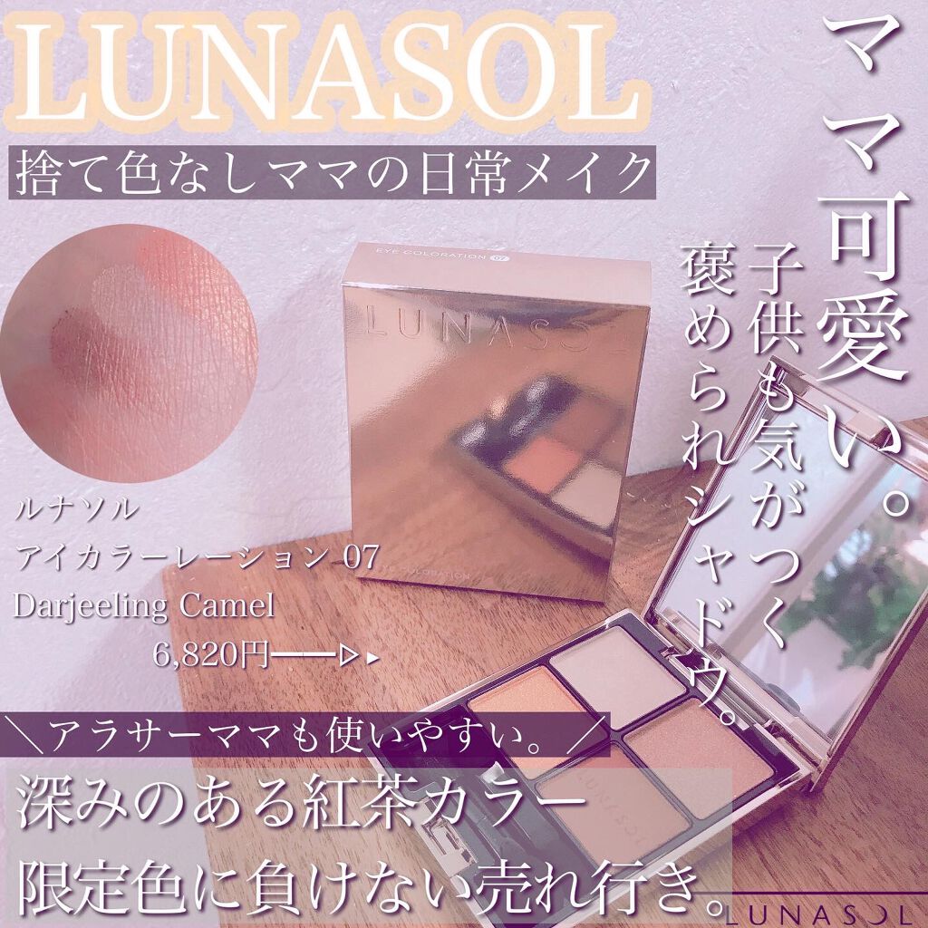 21年春新作パウダーアイシャドウ アイカラーレーション Lunasolを使った一重メイクのやり方 Lunasoloffici By なっちゃん 混合肌 30代前半 Lips