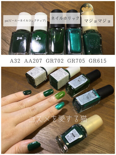 あなたはどっち派 Pa Vs Majolica Majorca Vs ネイルホリック マニキュアを徹底比較 ネイル到着しました で By コスメを愛する猫 乾燥肌 Lips