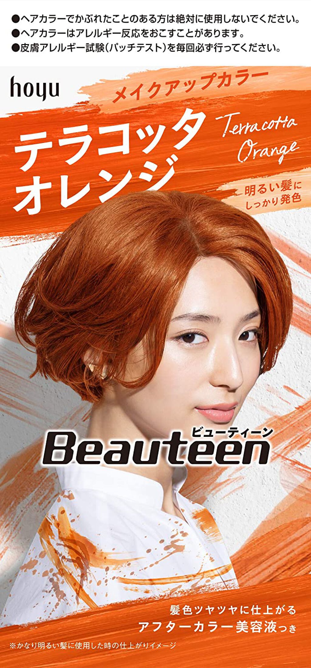メイクアップカラー テラコッタオレンジ ビューティーン Beauteen Lips