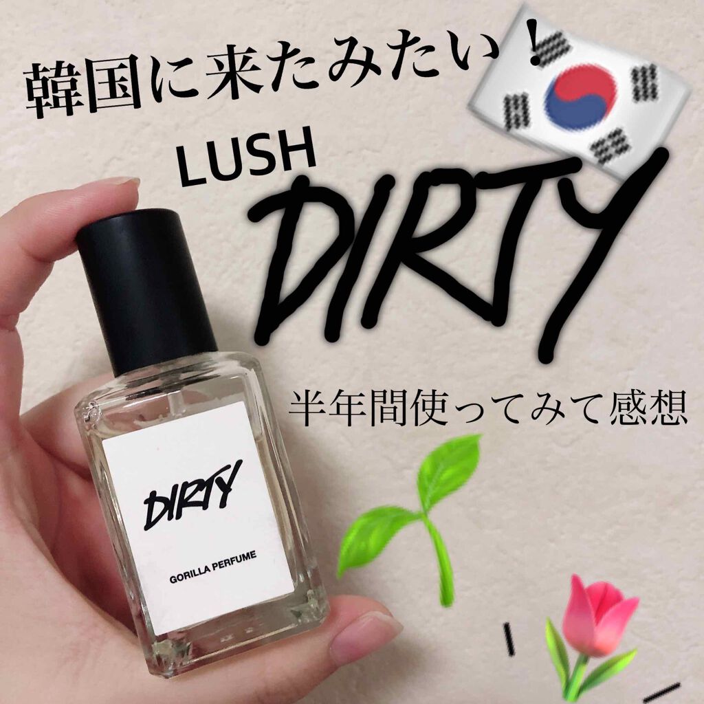 方向網關網球lush Dirty 香水 A S Service Com