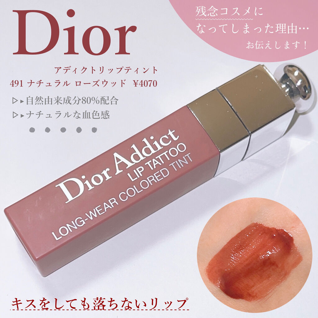 ディオール アディクト リップ ティント Diorの辛口レビュー 難易度高めコスメ わたしの唇と相性 By M Cherry 乾燥肌 20代後半 Lips