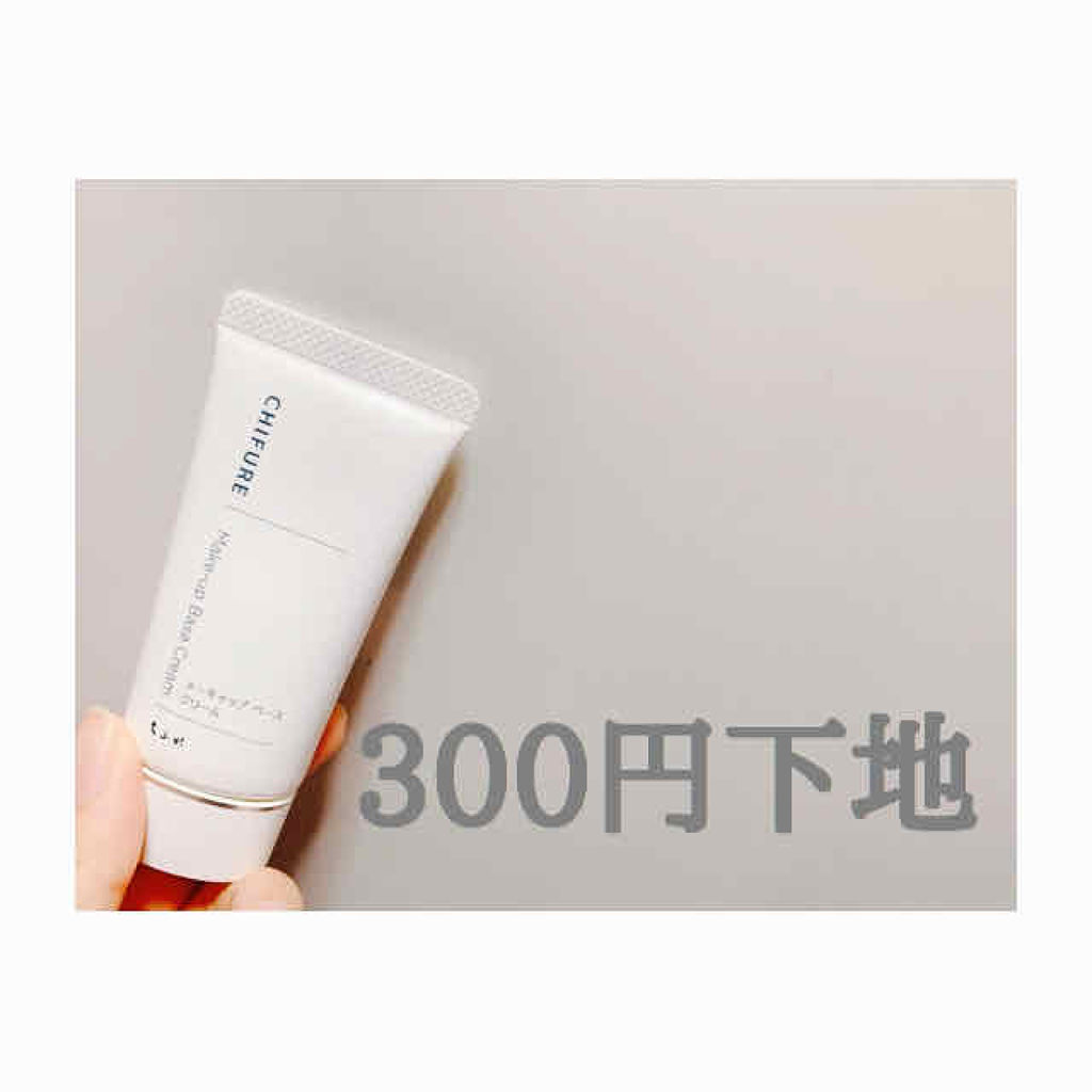 メーキャップ ベース クリーム ちふれの口コミ ちふれ メーキャップベースクリーム 30 By ちょりん 乾燥肌 代前半 Lips