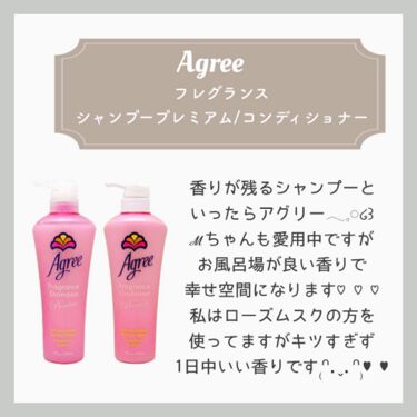 フレグランス コンディショナー プレミアム アグリーを使った口コミ By Mちゃん Lips