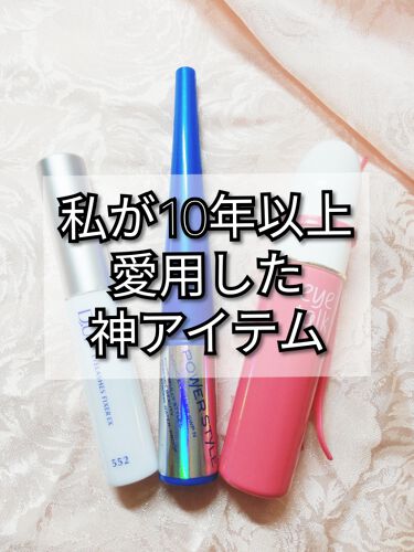 試してみた リキッドアイライナー Swp N1 パワースタイルのリアルな口コミ レビュー Lips