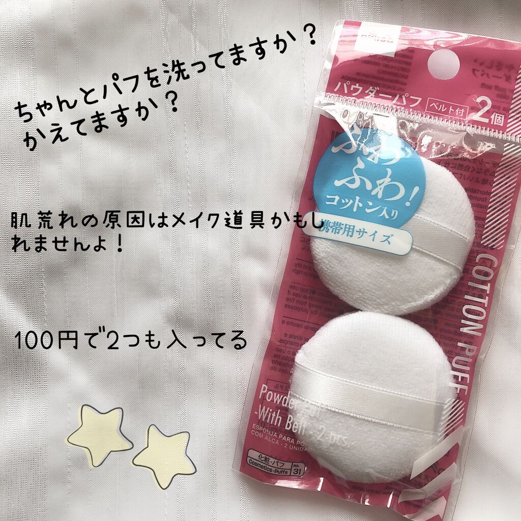 100均で買える パウダーパフ 小 ２枚セット Daisoのリアルな口コミ レビュー Lips
