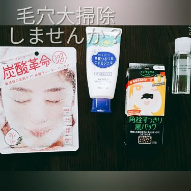 年代 肌質別 角栓すっきり黒パック ソフティモの口コミ 59件 Lips