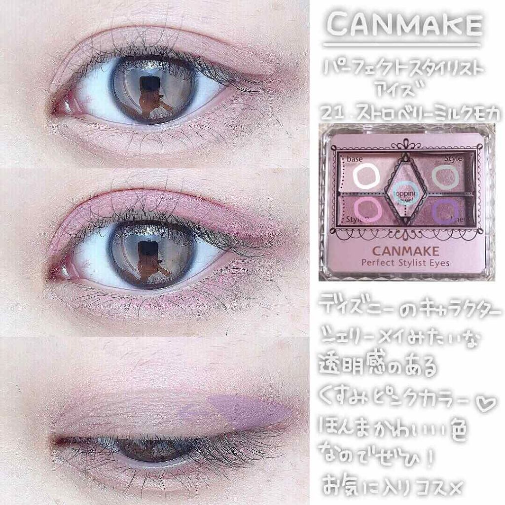 新色レビュー 旧品 パーフェクトスタイリストアイズ キャンメイクの使い方を徹底解説 キャンメイク新色でピンクメイク 予想通り By ゆ る Lips