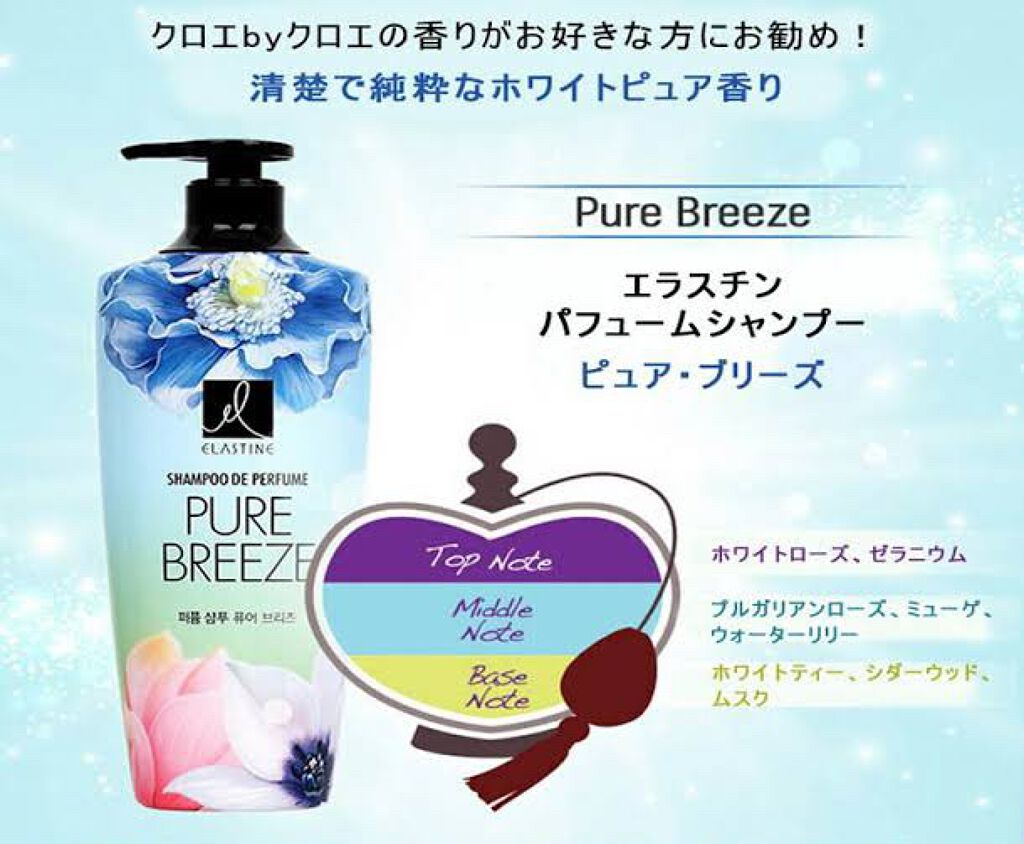 パフュームシャンプー コンディショナー エラスチンの口コミ Chloeの香りがする で有名な香水 By れんちゃん 乾燥肌 Lips