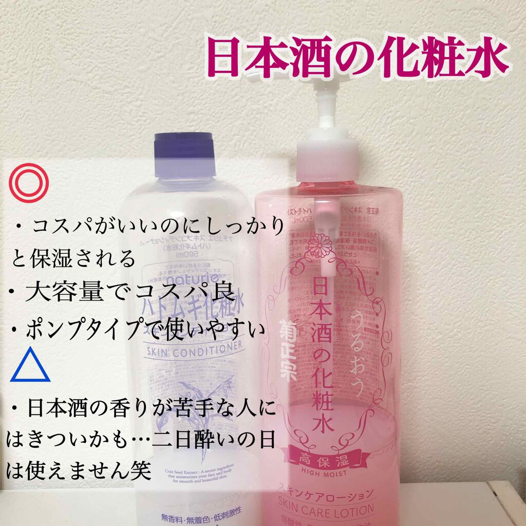 あなたはどっち派 ナチュリエ Vs 菊正宗 化粧水を徹底比較 大人気の大容量化粧水比 By ひとえ 混合肌 代前半 Lips あなたはどっち派 ナチュリエ Vs 菊正宗 化粧水を徹底比較 大人気の大容量化粧水比 By ひとえ 混合肌 代前半 Lips