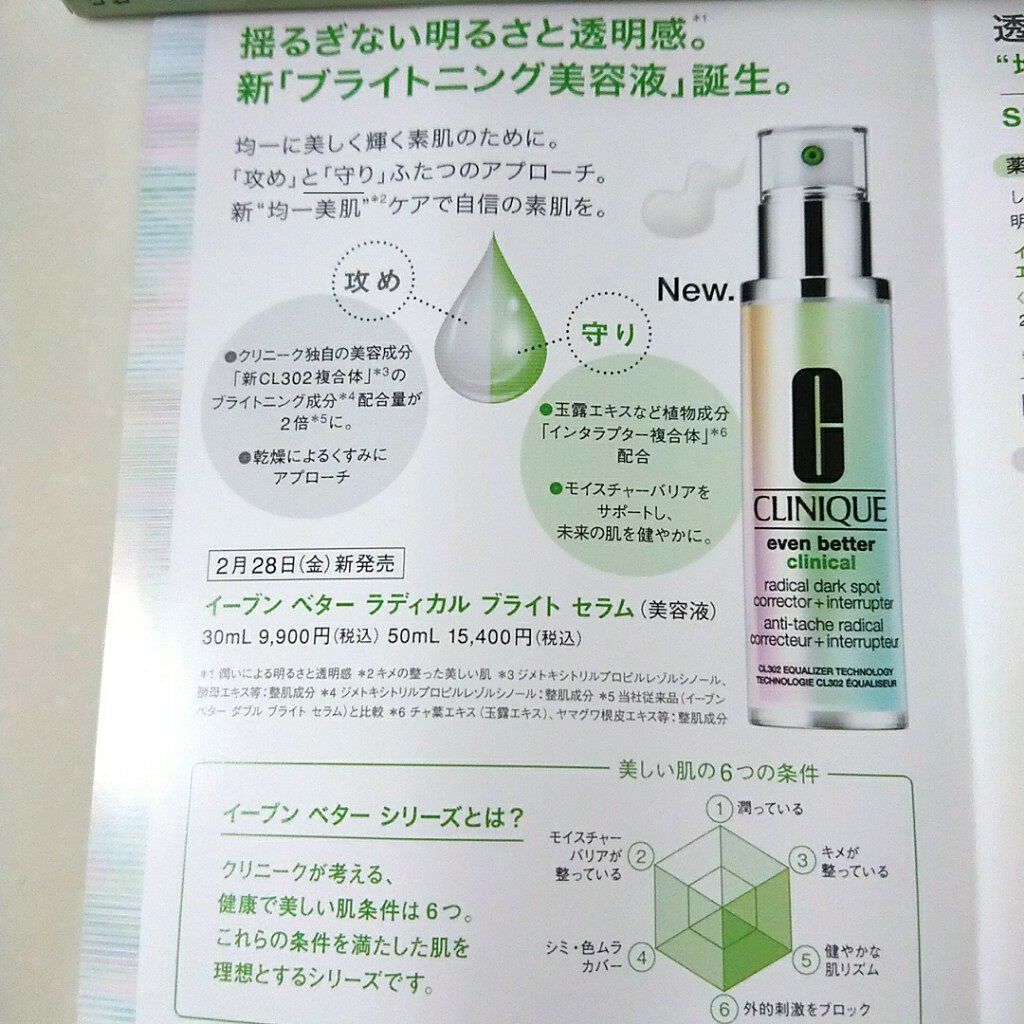 イーブン ベター ラディカル ブライト セラム Cliniqueの使い方を徹底解説 さらりとしてモチモチ ずっと触っていたい肌 By やばたにえん 混合肌 Lips