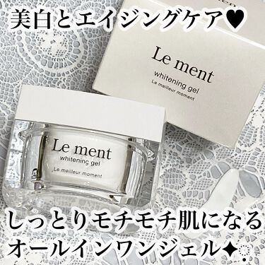ルメント ホワイトニングジェル/Le ment/オールインワン化粧品を使ったクチコミ（1枚目）