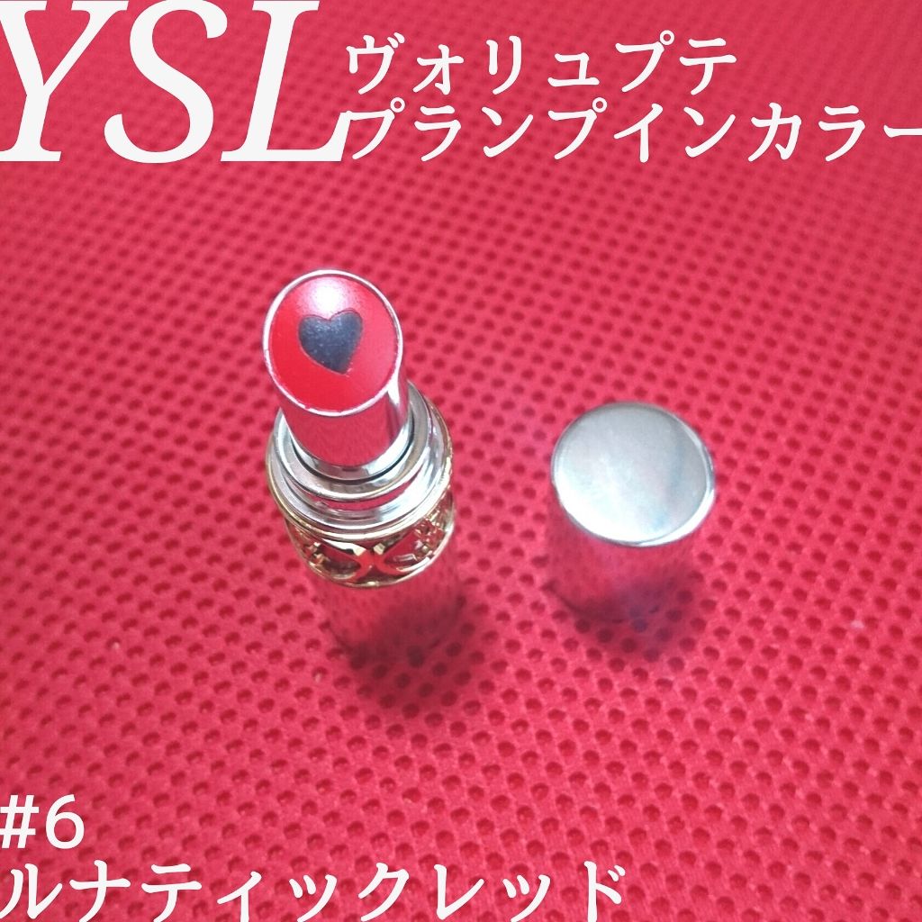 ヴォリュプテ プランプインカラー Yves Saint Laurent Beauteは落ちないのか 色持ちに関する口コミ 3枚目唇の画像有り手持ちの赤リップがなく By 23 5 混合肌 代前半 Lips