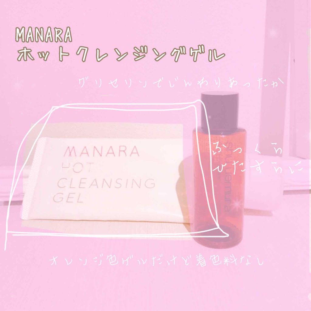 あなたはどっち派 マナラ Vs Shu Uemura クレンジングを徹底比較 しっかり落としたいけど By ゆかき 混合肌 Lips