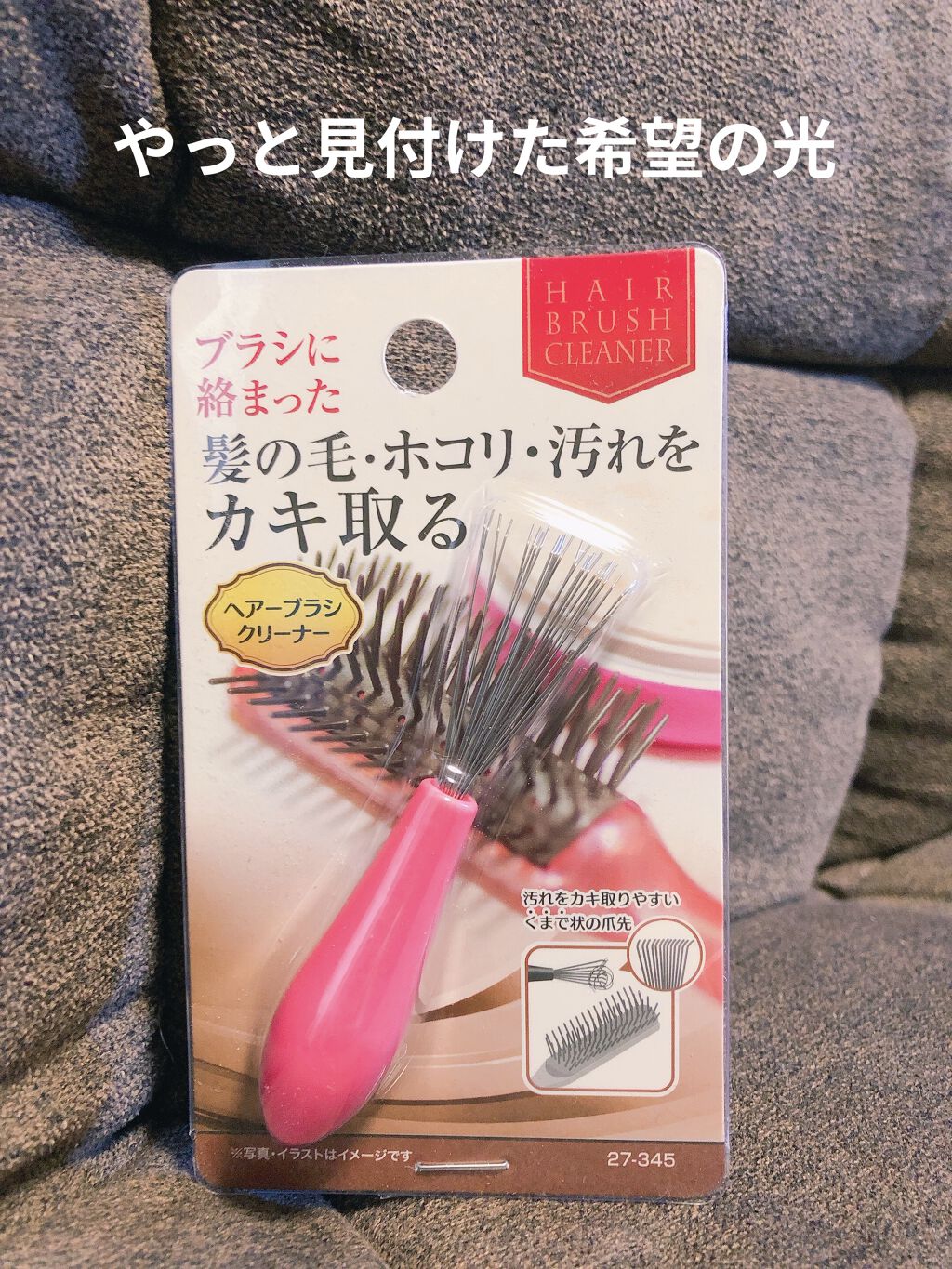 ヘアーブラシクリーナー キャンドゥの口コミ 超優秀 100均で買えるおすすめヘアケアグッズ ブラシに絡まった髪の By 侘助 敏感肌 30代後半 Lips