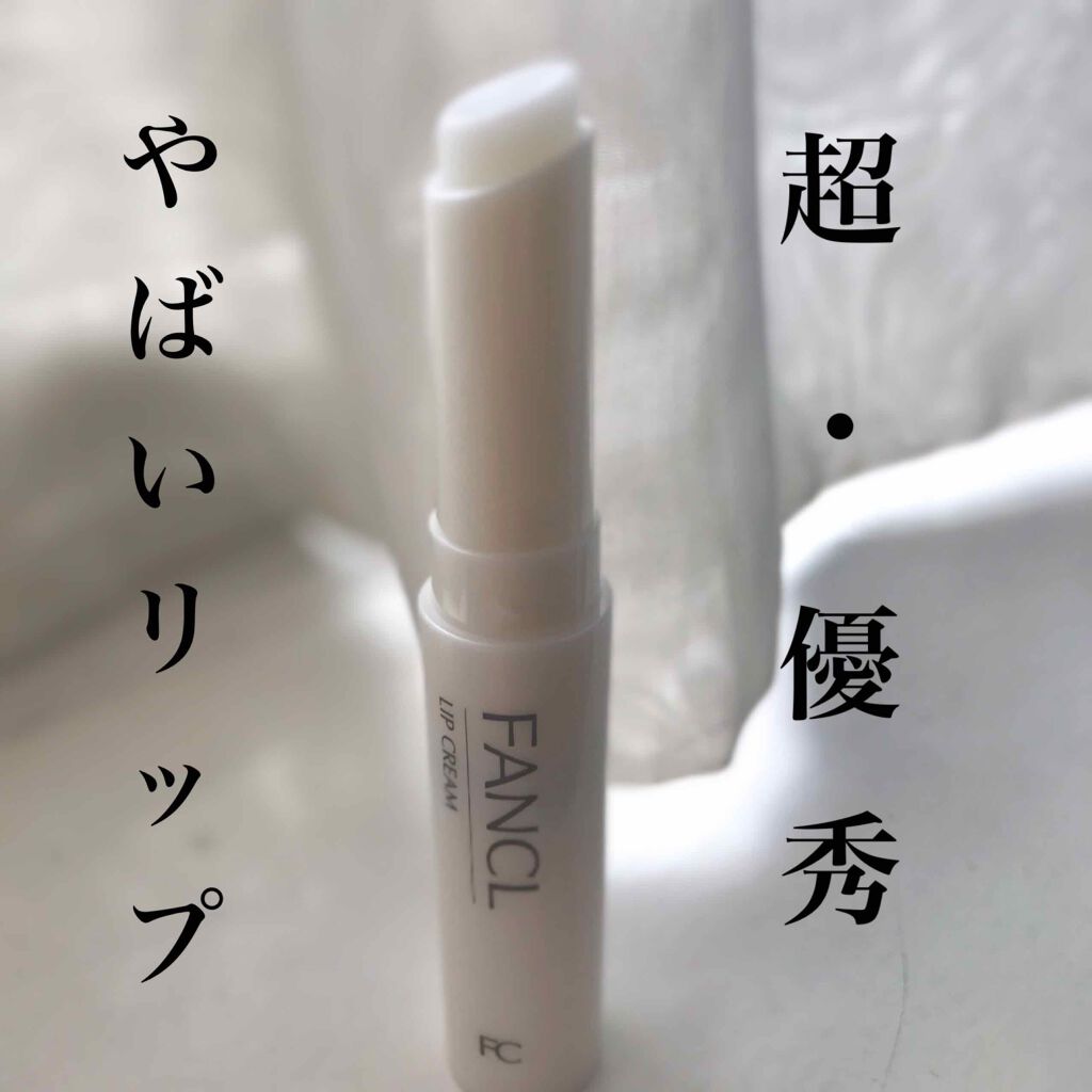 リップクリーム ファンケルの口コミ Fanclリップクリーム By ミｲ 10代後半 Lips