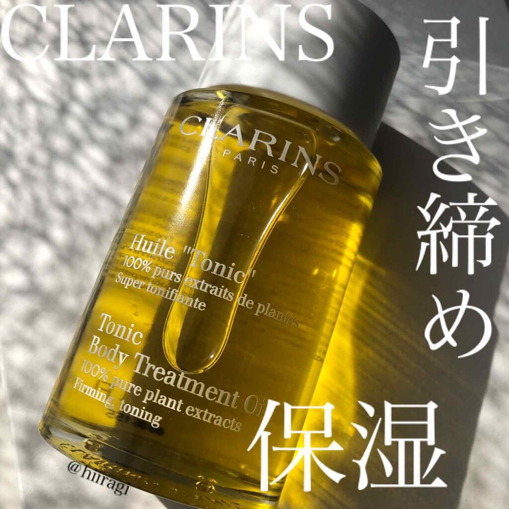 ボディ オイル トニック Clarinsの使い方を徹底解説 潤いも引き締めも 贅沢なオイルでベルベット By ひいらぎ 乾燥肌 Lips