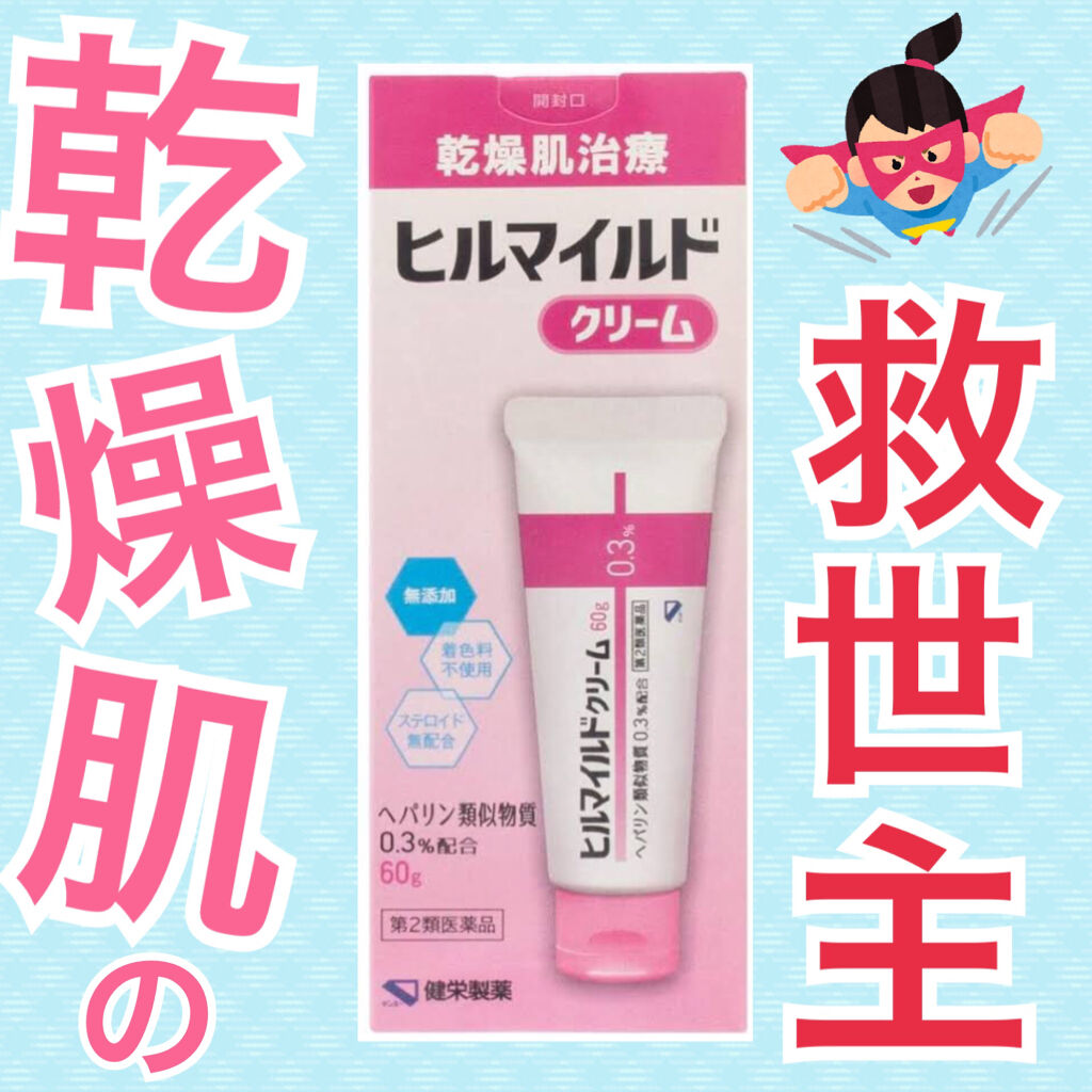 ヒルマイルドクリーム 医薬品 健栄製薬の口コミ 乾燥肌は 自分で治す こちらのクリーム知っ By れんこん 乾燥肌 代前半 Lips