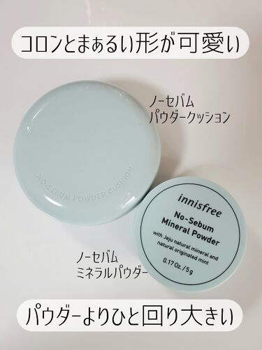 ノーセバム パウダー クッション Innisfreeの口コミ Innisfreeノーセバムパウダークッシ By かぴめろん さん 乾燥肌 40代後半 Lips