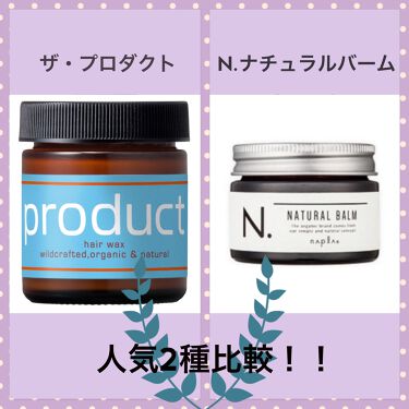 あなたはどっち派 ザ プロダクト Vs N ヘアスタイリングを徹底比較 ショートもまとめ髪も By Kinoto 脂性肌 10代後半 Lips