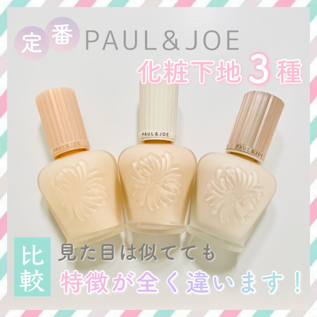 Paul Joe Beauteの化粧下地を徹底比較 ラトゥー エクラ ファンデーション プライマー N他 3商品を比べてみました 一目で特徴が分かるよう By ナウィ 混合肌 代後半 Lips