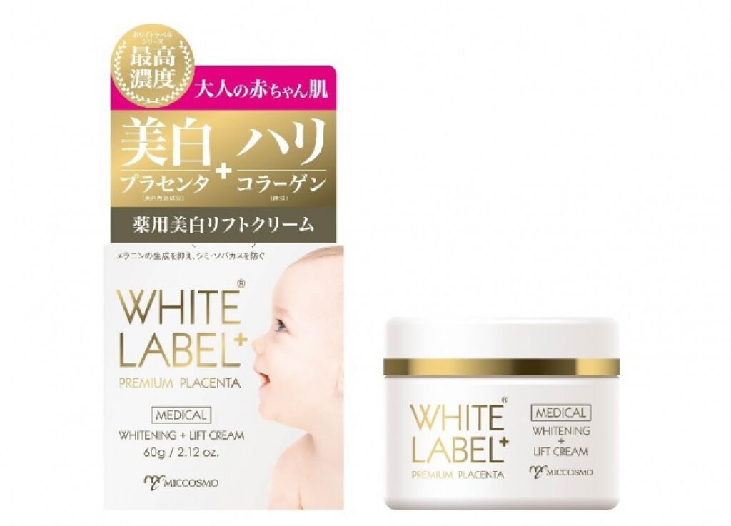ホワイトラベルプラス 薬用プラセンタの美白リフトクリーム ホワイトラベルのリアルな口コミ レビュー Lips