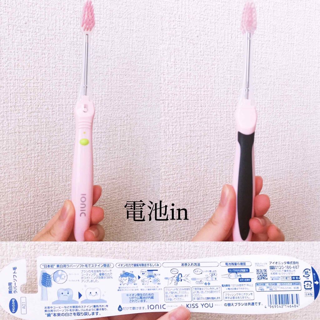 イオン歯ブラシ Ionic アイオニック Kiss Youの口コミ 実力派歯ブラシがお気に入り 歯ブラシで By Yuna 乾燥肌 代前半 Lips