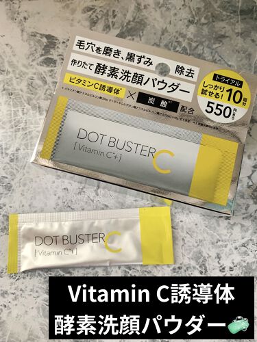 試してみた 酵素洗顔パウダー ドットバスターのリアルな口コミ レビュー Lips