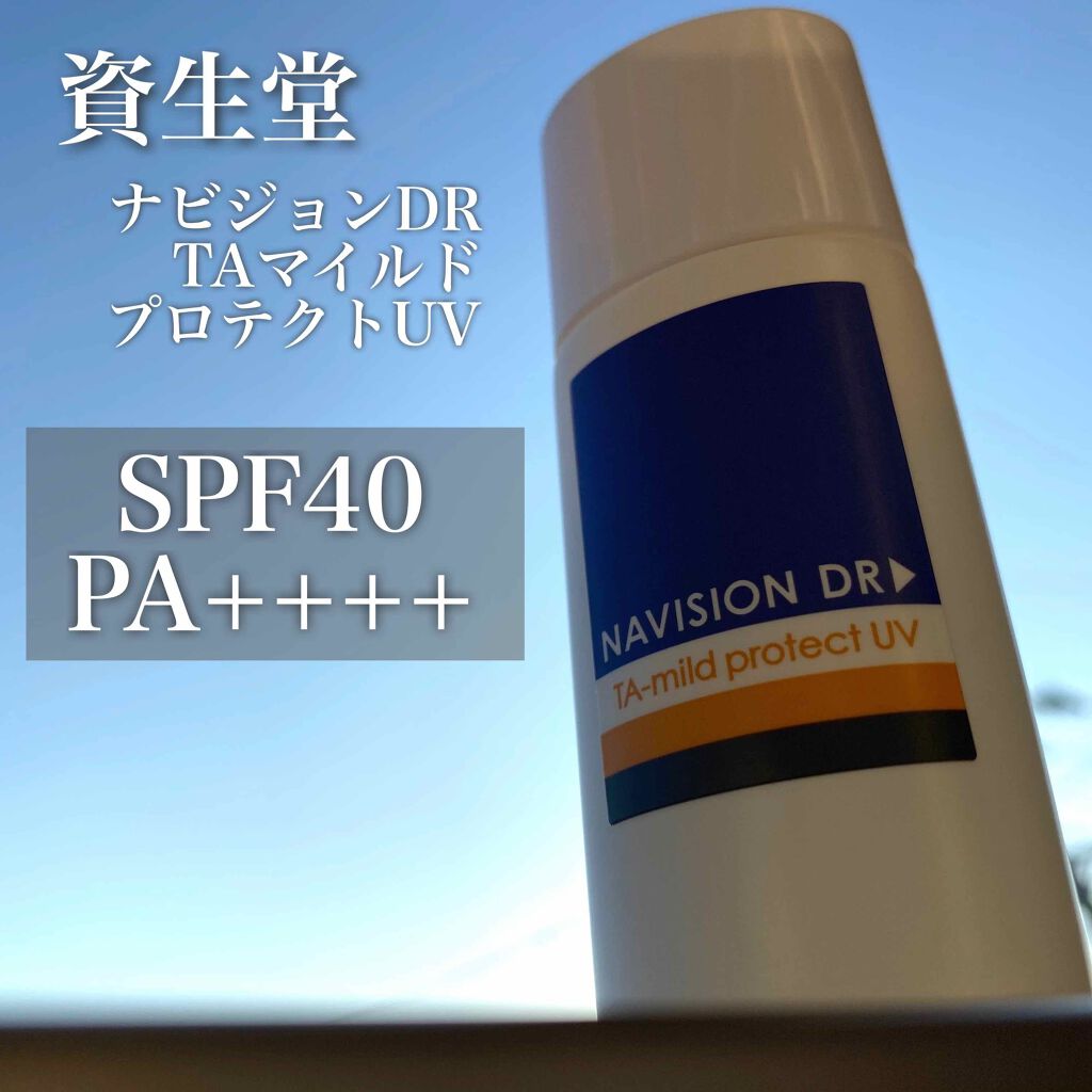 ♡ナビジョン DR TA ホワイトプロテクトUV 30ml 新品未使用♡ - 乳液