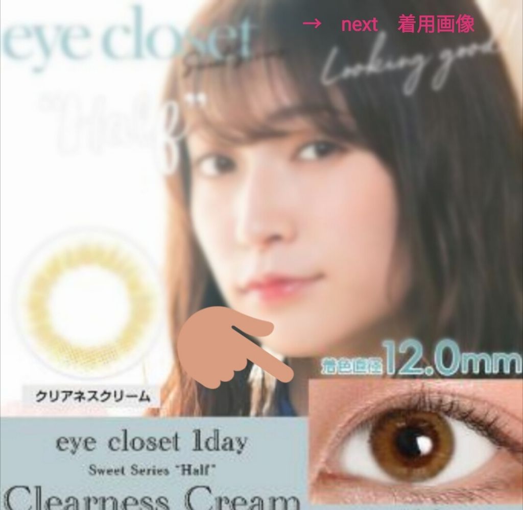 Eye Closet １day Sweetseries Half アイクローゼットワンデー スウィートシリーズ ハーフ Eye Closetの カラコンレポ 着画口コミ 自然だけどしっかりハーフ目にしてくれるカ By まーにー Lips