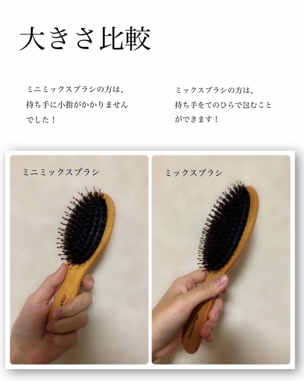 マペペのヘアケアグッズを徹底比較 つやつや天然毛のミックスブラシ他 3商品を比べてみました マペペ つやつや天然毛 By Sora 乾燥肌 10代後半 Lips