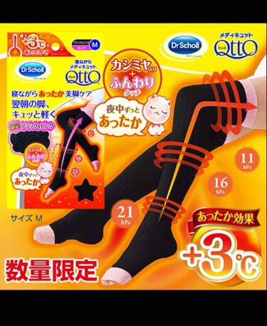 寝ながらメディキュット ロング ずっとあったか メディキュットのリアルな口コミ レビュー Lips