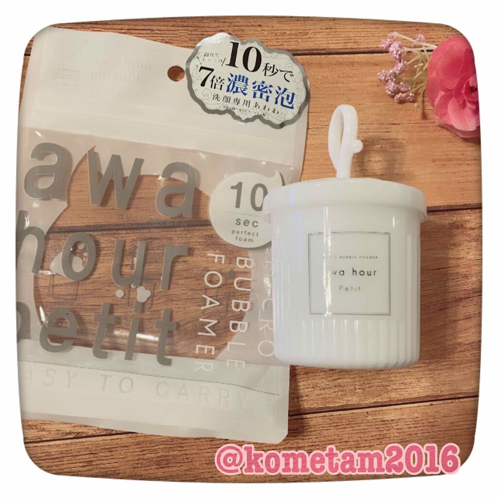 マイクロバブルフォーマーawahourあわわ フジの使い方を徹底解説 Awahourpetit あわわプチ By めめたん 代前半 Lips