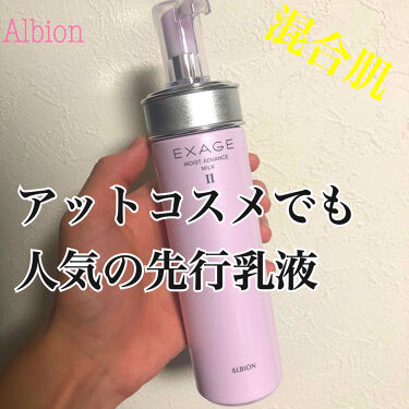 エクサージュ モイスト アドバンス ミルク Ii Albionの効果に関する口コミ 混合肌におすすめの乳液 今回ご紹介するのはアル By メンズ 混合肌 代前半 Lips
