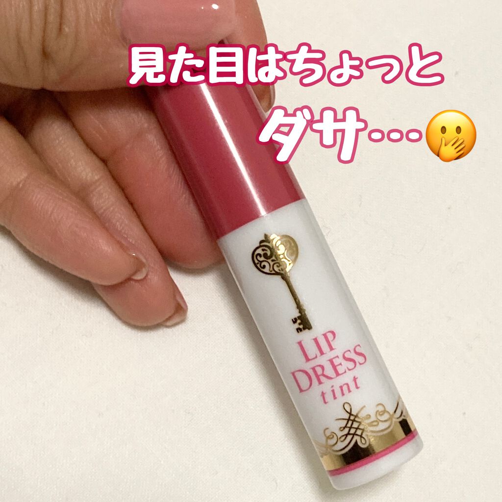 リップドレスティント 近江兄弟社の辛口レビュー Ldkで人気って書かれてるのに惹かれて買っ By Satomi 美容エディター 普通肌 Lips