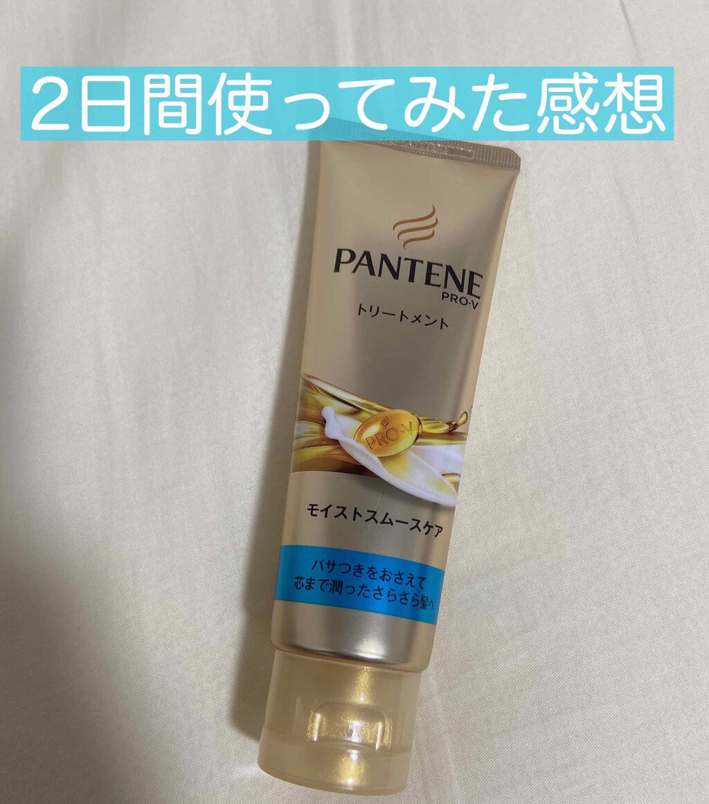 モイストスムースケア デイリー補修トリートメント パンテーンの口コミ もう何年も髪の毛は染めてないけど毎日アイロ By みーやん アトピー肌 代後半 Lips