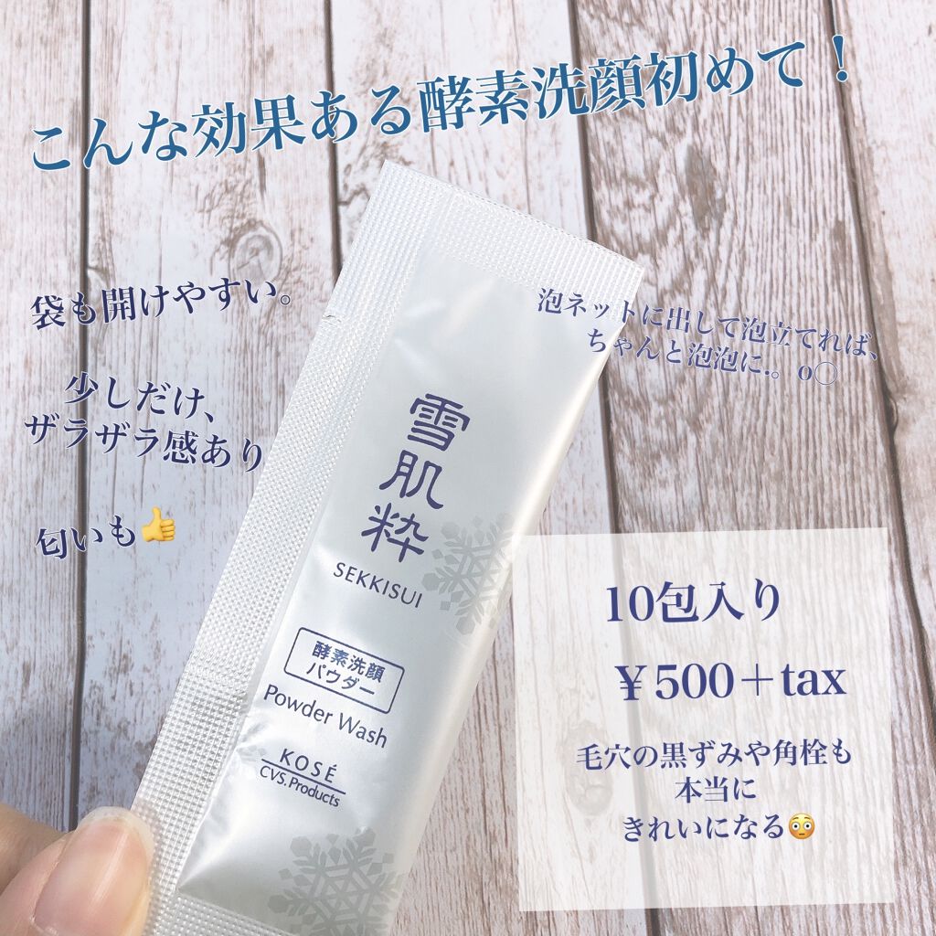 酵素洗顔パウダー 雪肌粋の効果に関する口コミ 個人的レビュー 毛穴のポツポツに困って By リモネ Lips