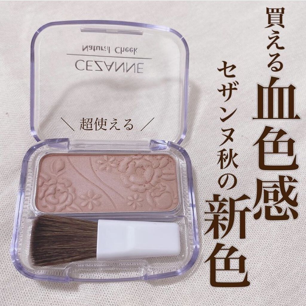 年冬新作パウダーチーク ナチュラル チークn Cezanneの口コミ 宇垣ちゃんも推していた噂のセザンヌ新作シ By Olちゃん 田中みな実オタク 混合肌 代後半 Lips