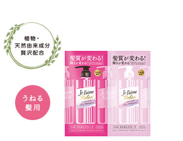 1000円以下 リラックス シャンプー トリートメント トライアルセット ストレート スリーク Je L Aimeのリアルな口コミ レビュー Lips