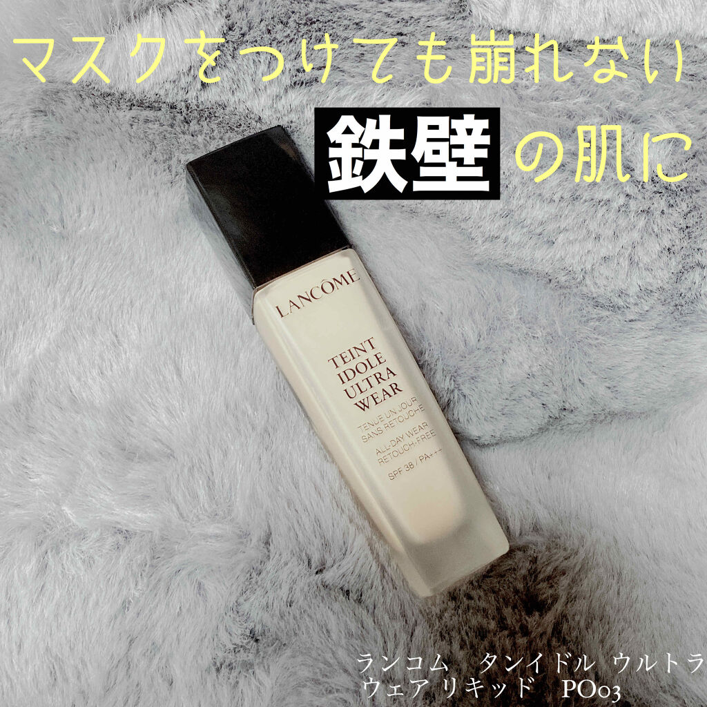 タンイドル ウルトラ ウェア リキッド Lancomeの口コミ ランコム タンイドルウルトラウェアリキッド By ツインク 混合肌 代前半 Lips