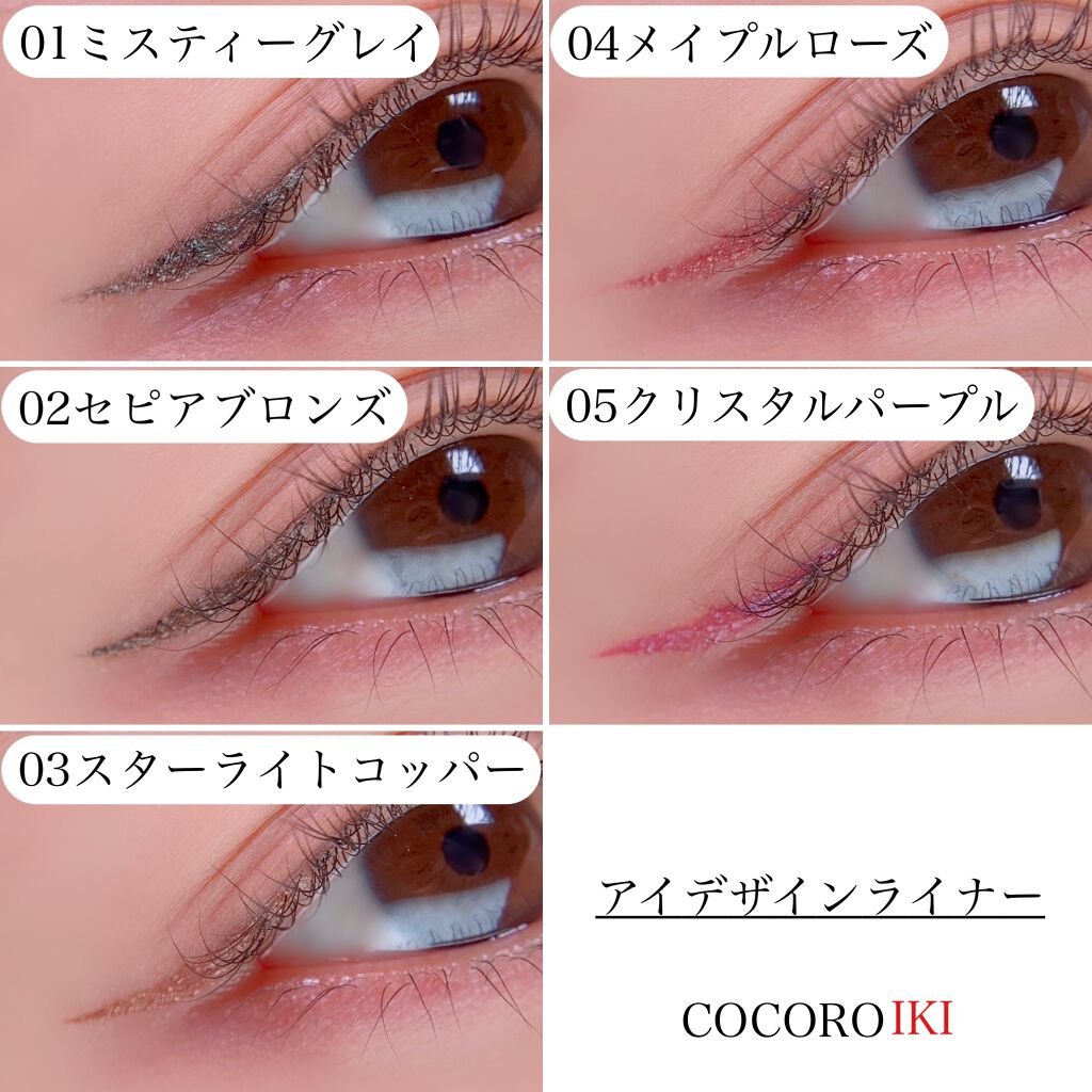 アイデザインライナー Cocoroikiの人気色を比較 Cocoroikieyedesign ラ By Aoi 混合肌 30代前半 Lips