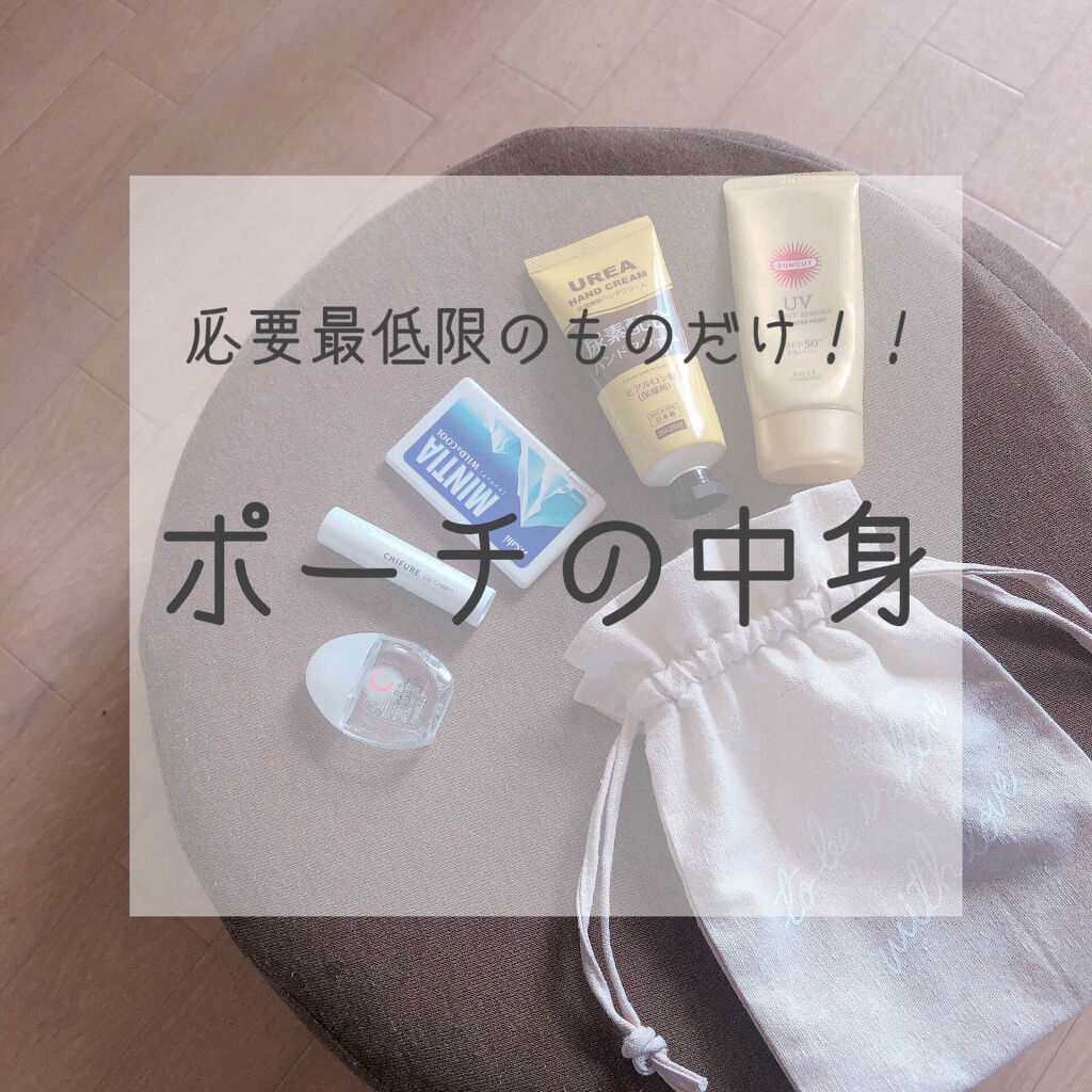 リップ クリーム ちふれを使った口コミ だって荷物の少ない女はモテるんでしょ ୨୧ By ちはる 10代後半 Lips