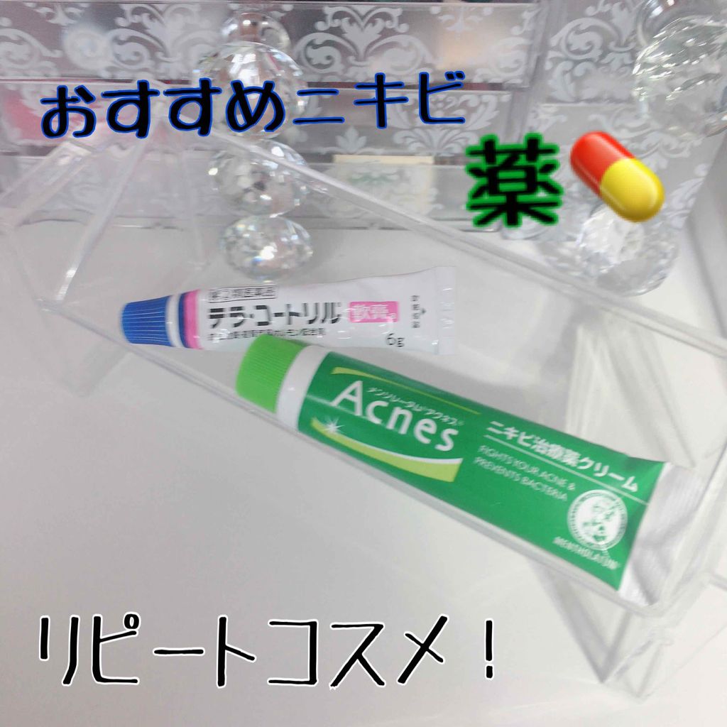 ニキビ治療薬 医薬品 メンソレータム アクネスを使った口コミ こんにちはりりなです 今回は 私のおすすめ By りりな 乾燥肌 Lips